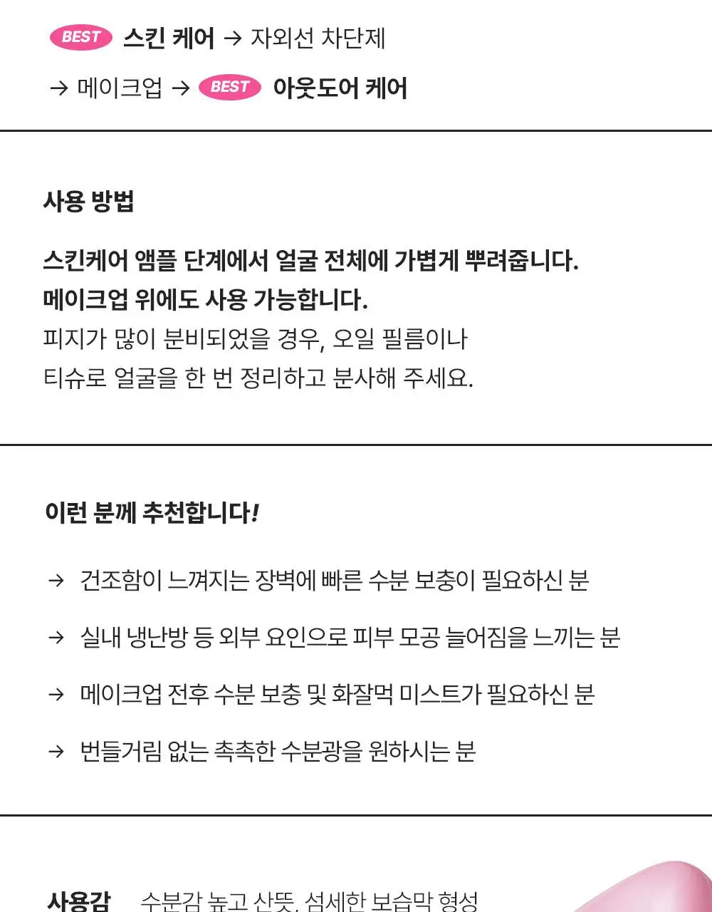 [한정에디션] 퍼셀 247 초유 포어 디펜스 장벽강화 미스트 핑크 55ml 상세페이지 19